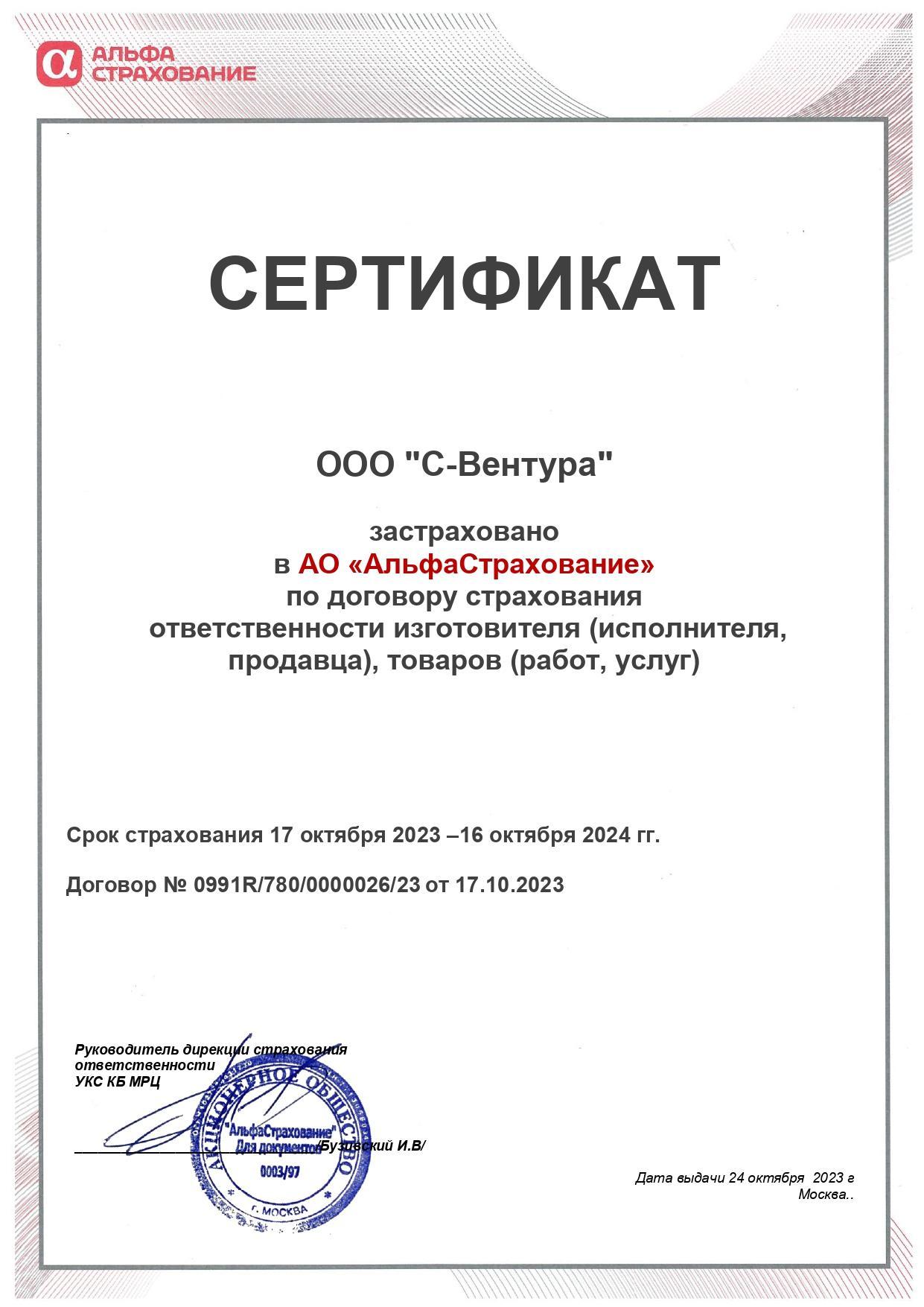 Страховой сертификат