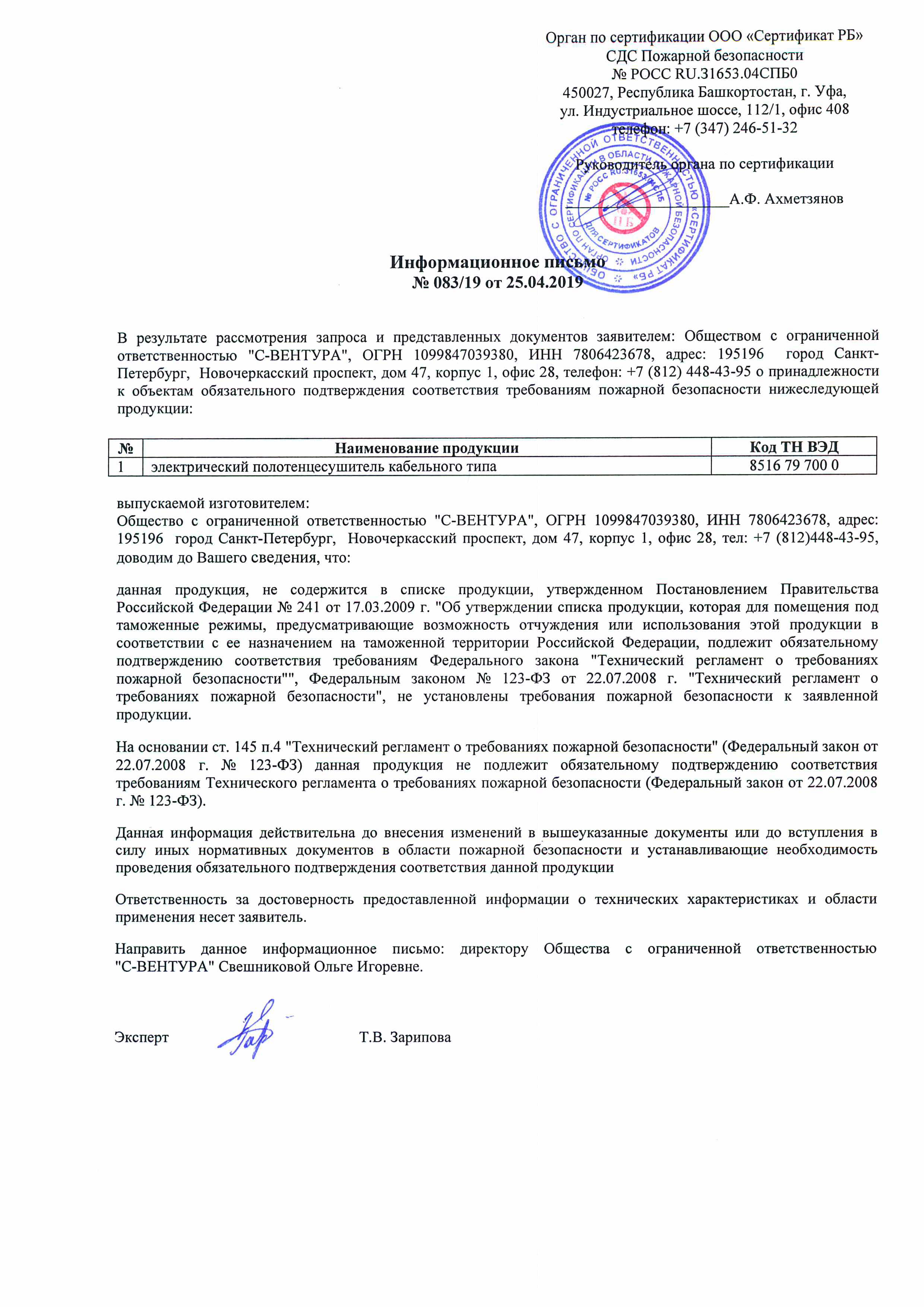 Сертификат пожарной безопасности