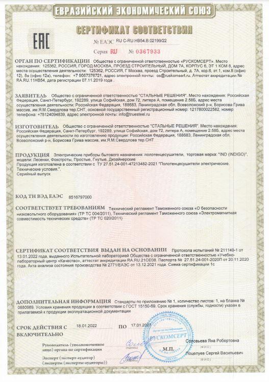 Сертификат соответствия для электрических изделий