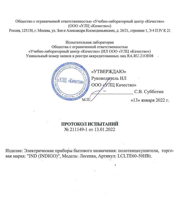 Протокол испытаний