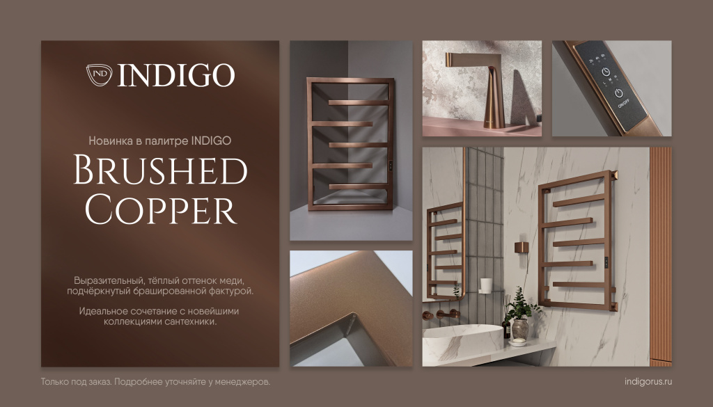 Брашированная медь