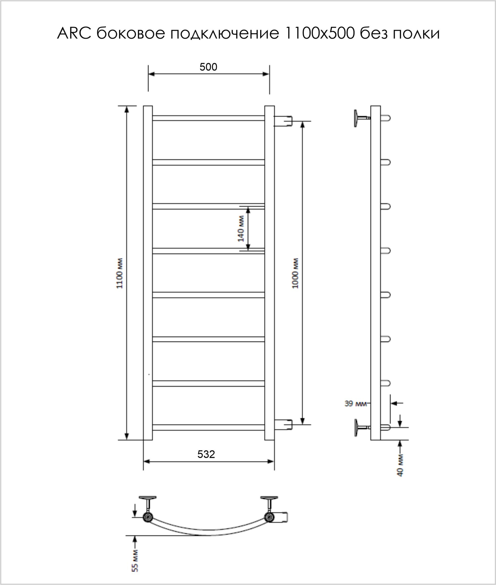 Arc, боковое подключение 110/50, Хром