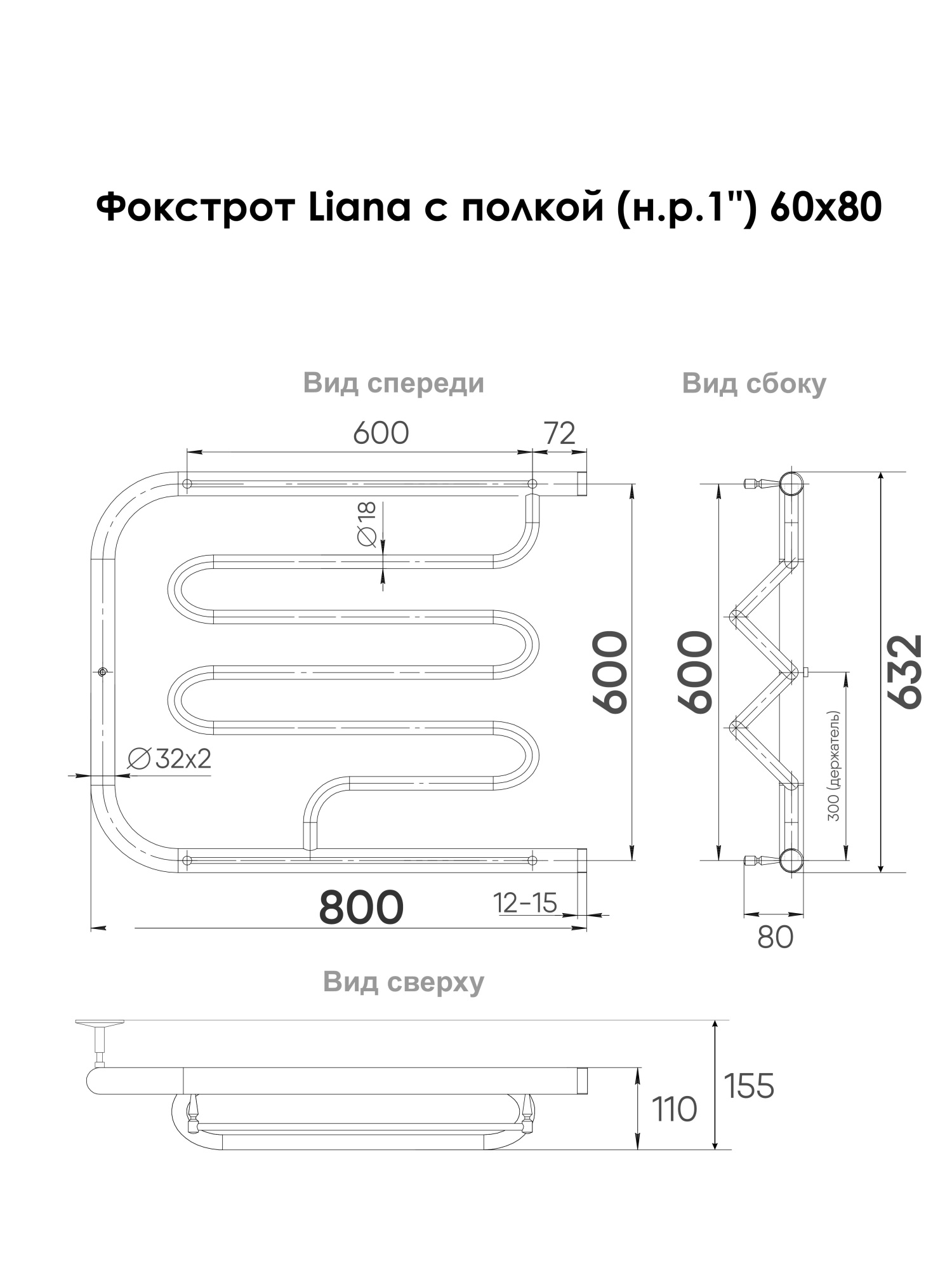 Фокстрот Liana с полочкой 60/80, Хром Фокстрот Liana с полочкой 60/80, Хром