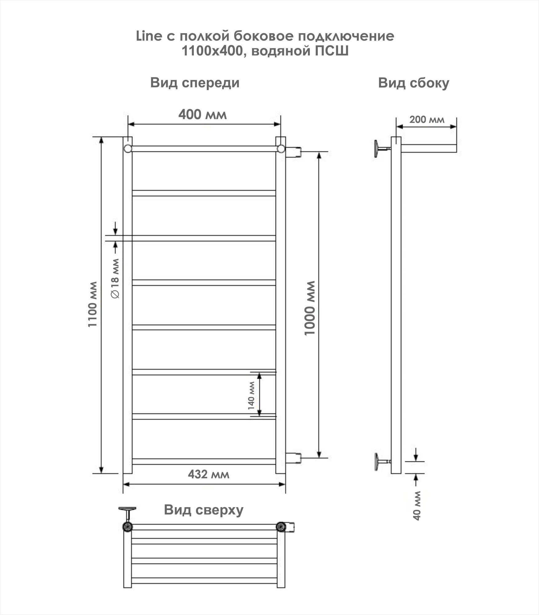  Line с полочкой, боковое подключение 110/40, Хром