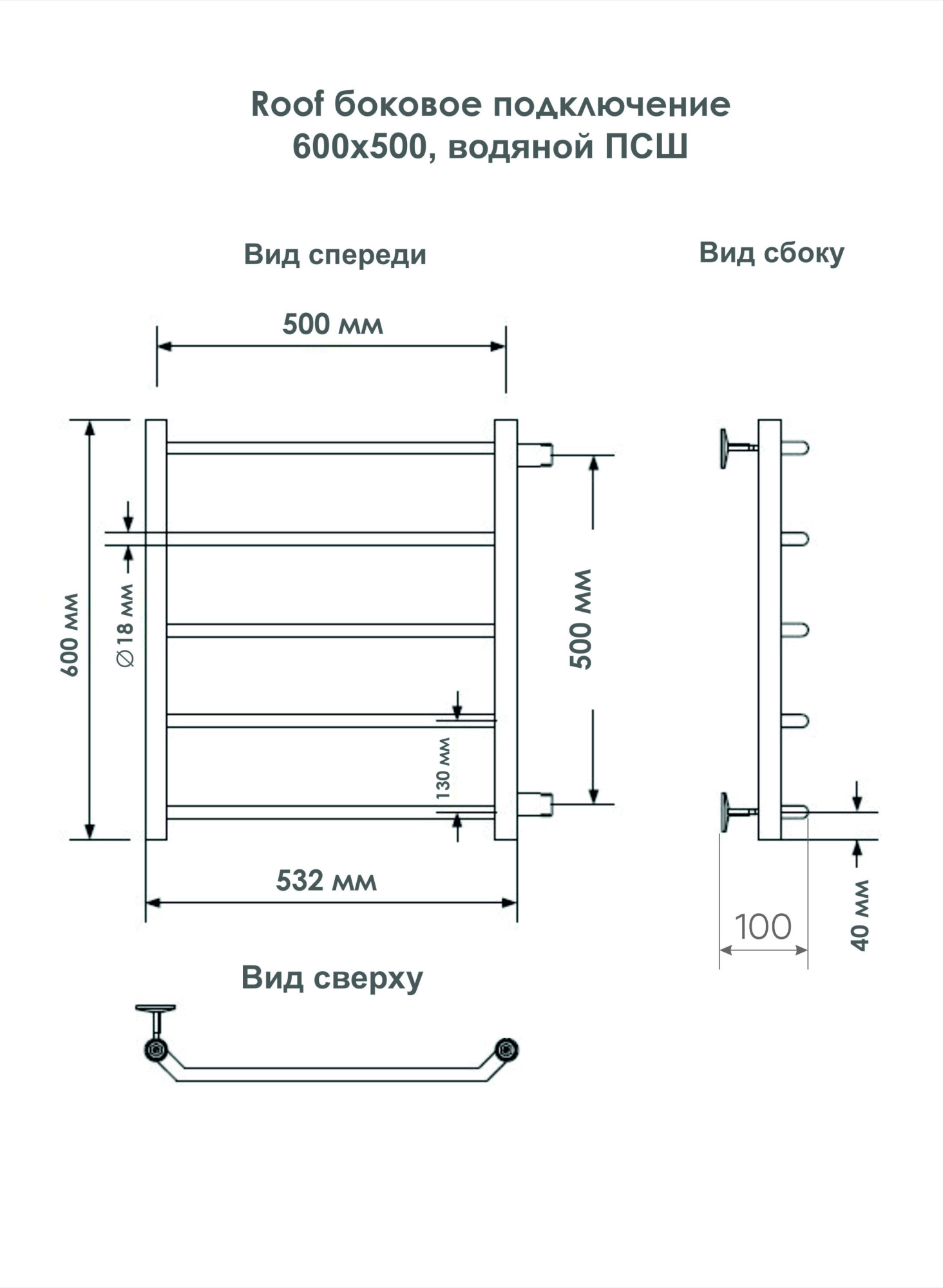 Полотенцесушитель Roof с боковым подключением 60/50, Хром