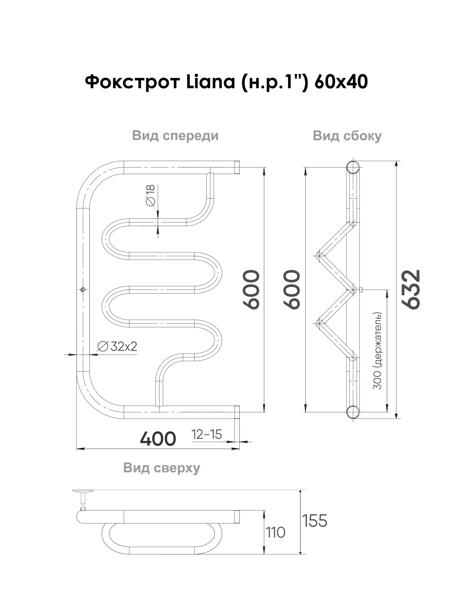 Фокстрот Liana 60/40, Хром
