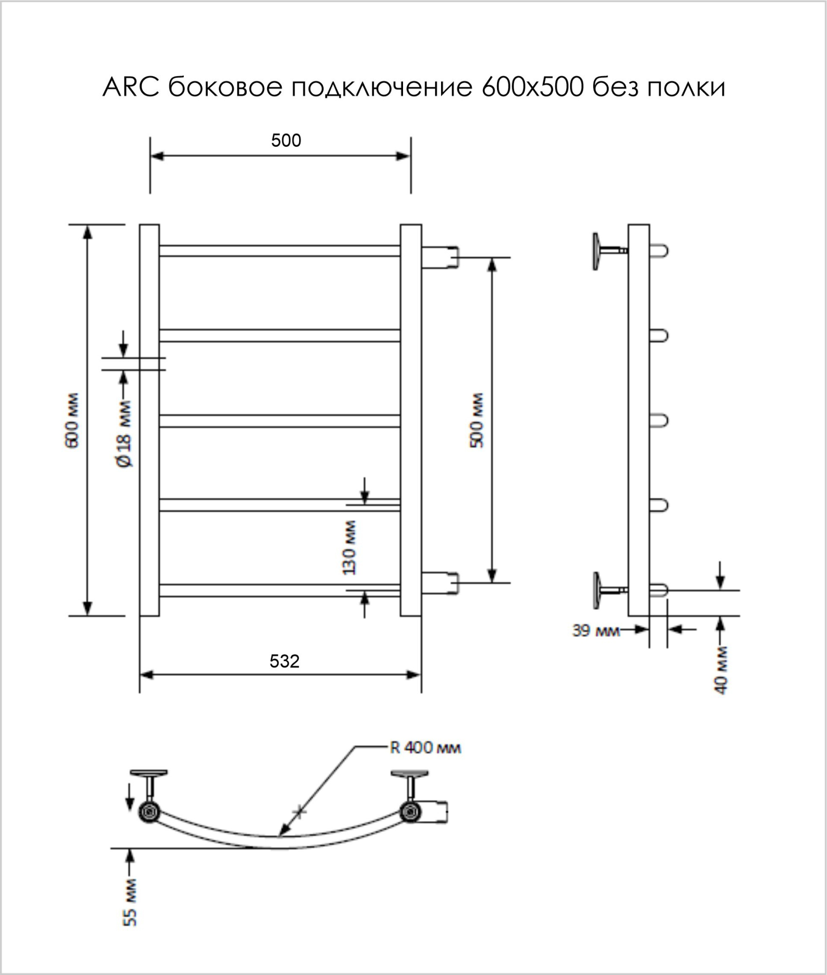 Arc, боковое подключение 60/50, Хром