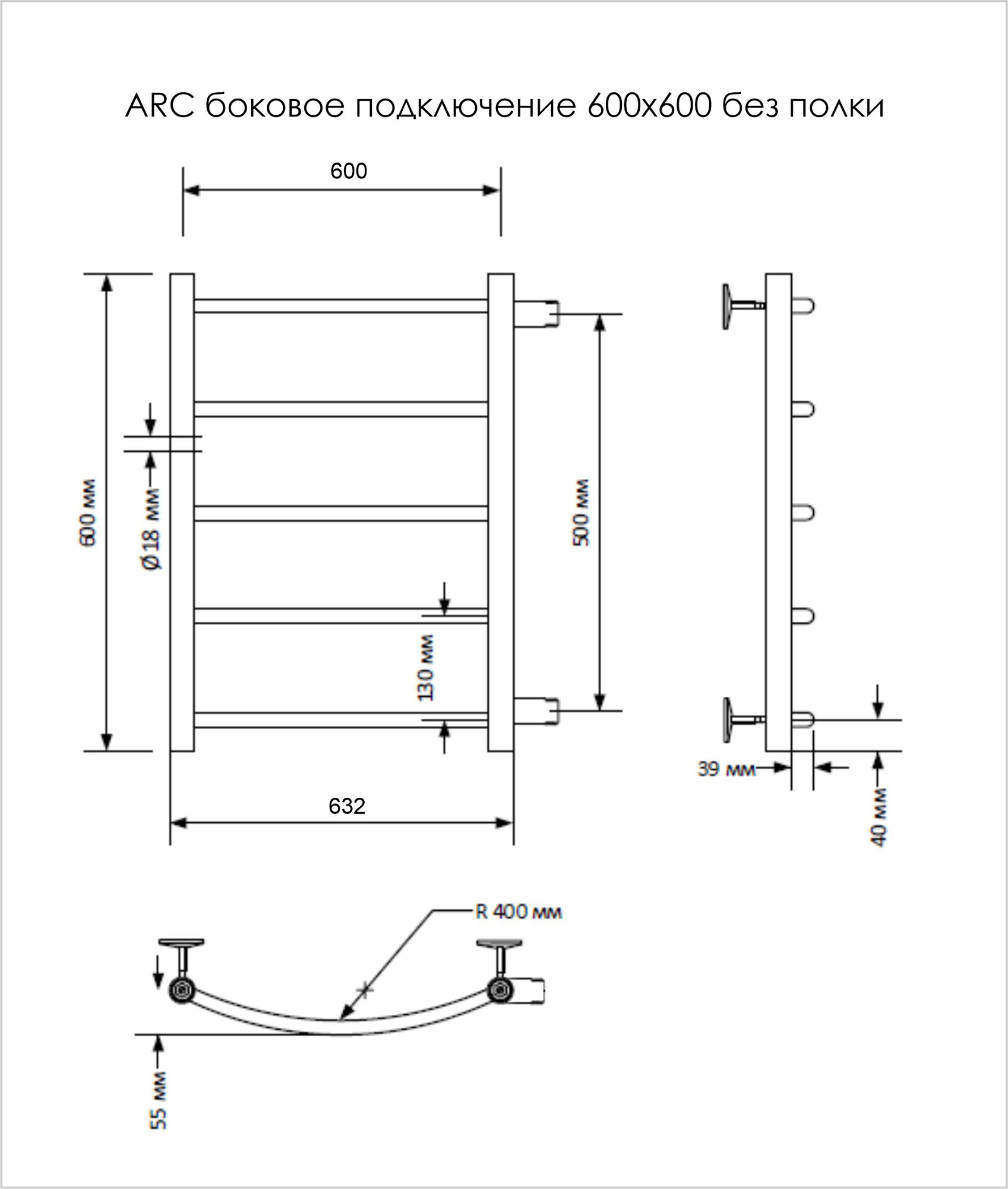 Arc, боковое подключение 60/60, Хром
