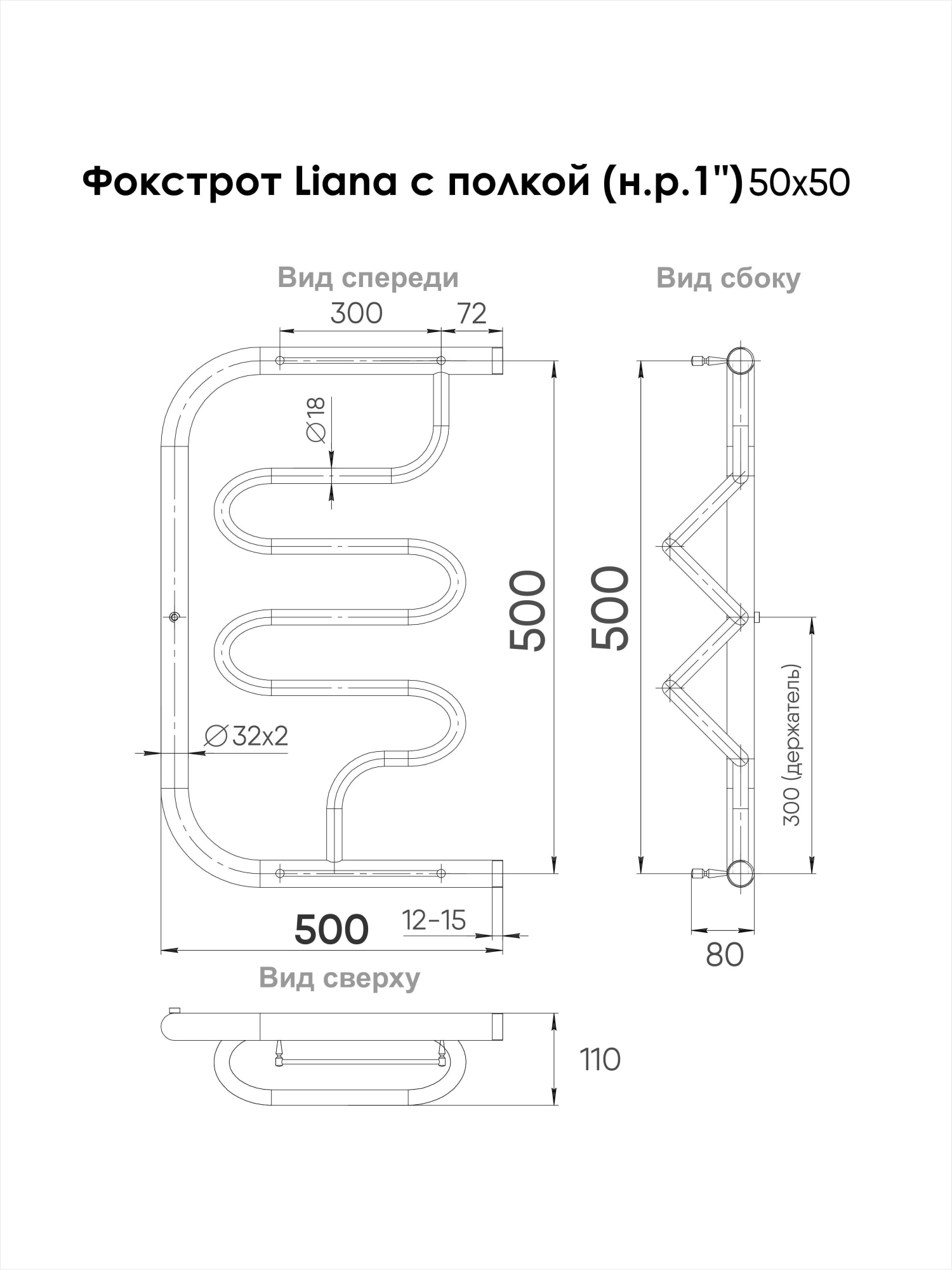 Фокстрот Liana с полочкой 50/50, Хром