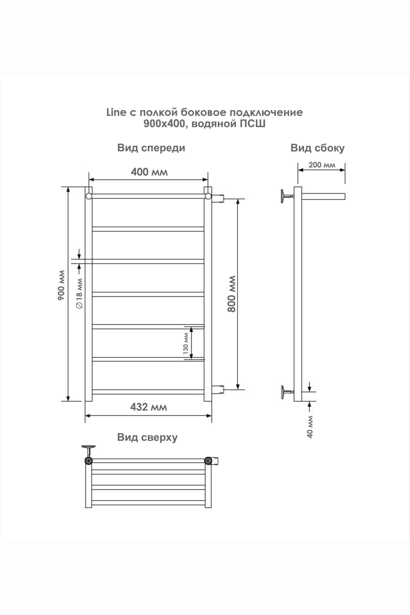 Line с полочкой, боковое подключение 90/40, Хром