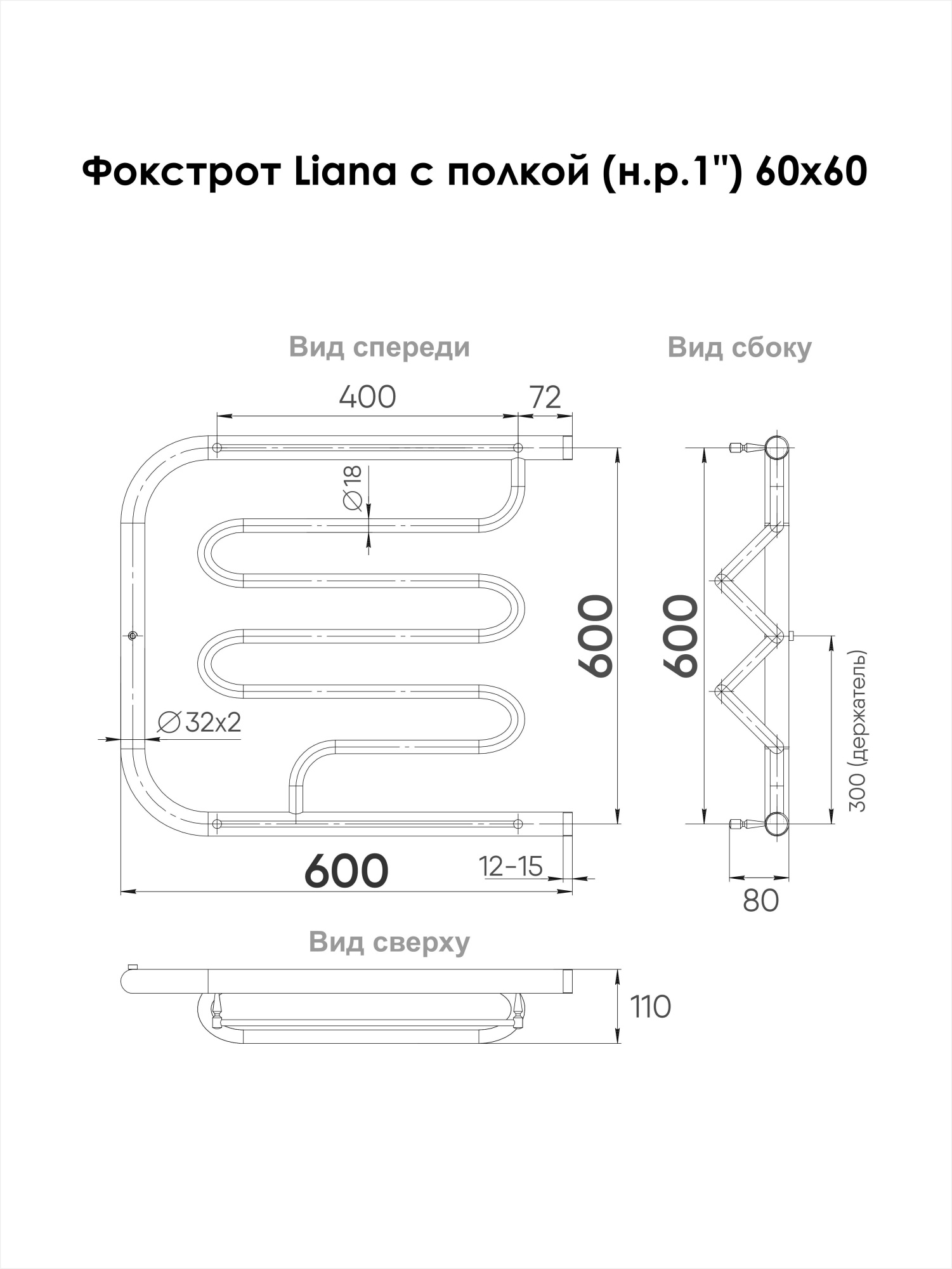 Фокстрот Liana с полочкой 60/60, Хром