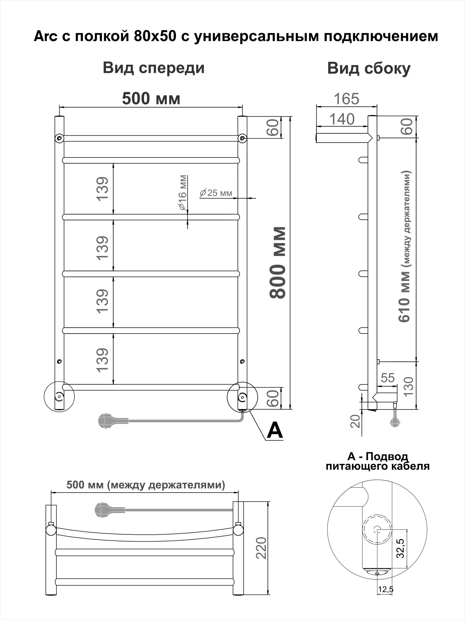Полотенцесушитель Arc с полкой 80-50