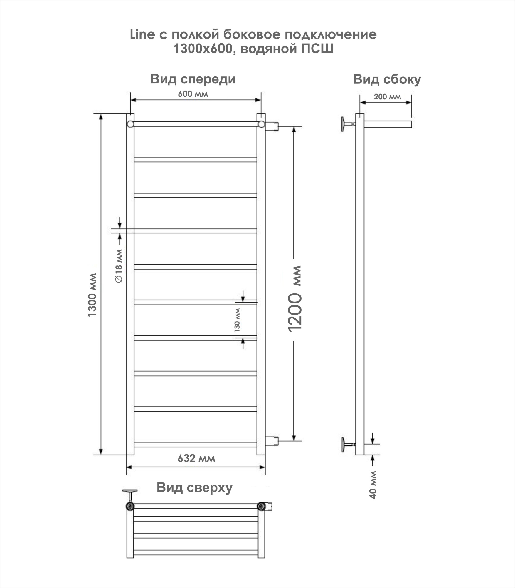 Line с полочкой, боковое подключение 130/60, Хром