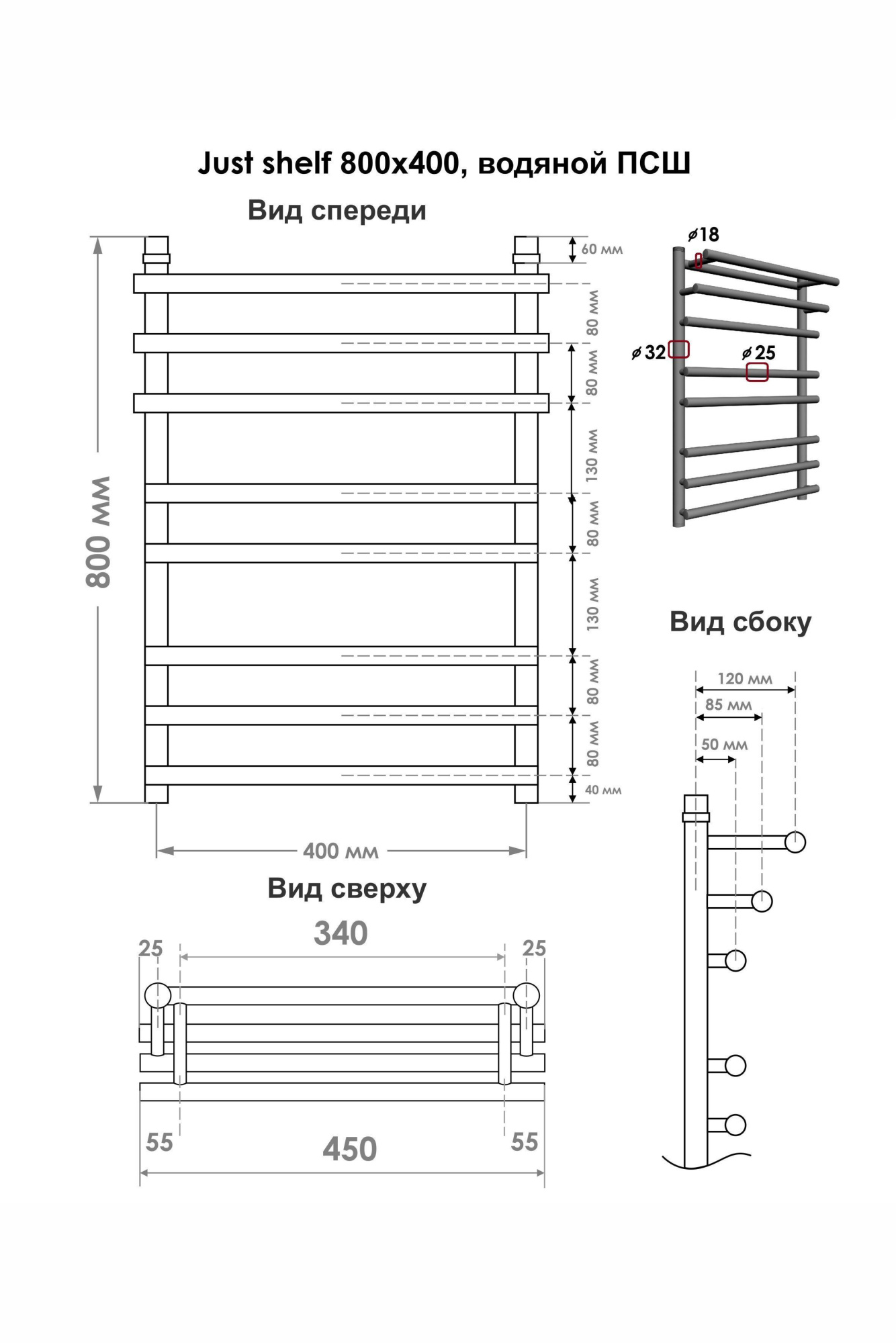 Полотенцесушитель Just Shelf 80/40, Хром