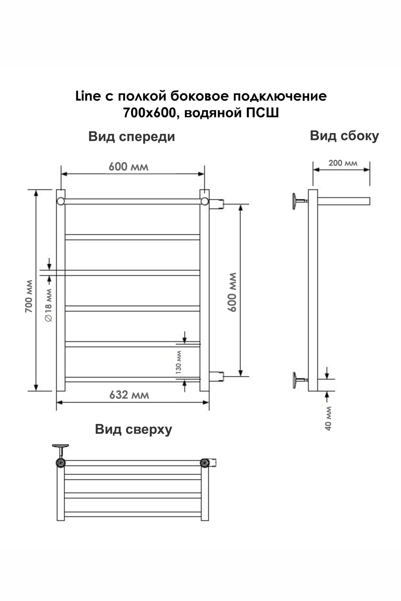 Line с полочкой, боковое подключение 70/60, Хром