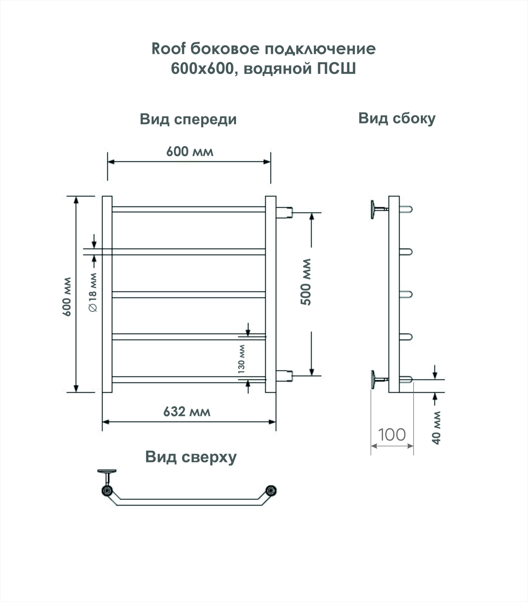 Полотенцесушитель Roof с боковым подключением 60/60, Хром