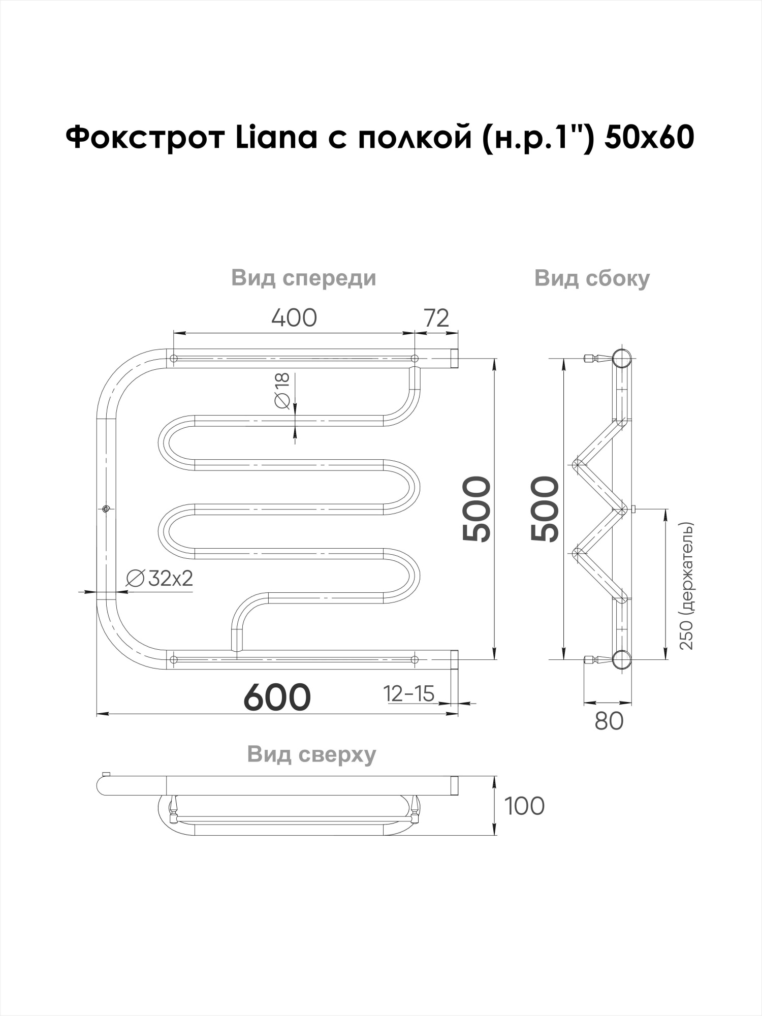 Фокстрот Liana 50/60, Хром