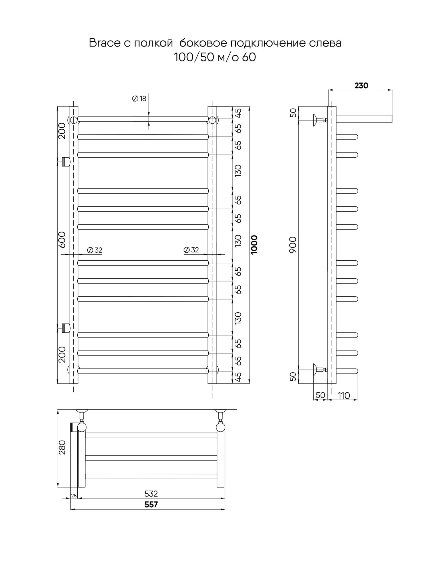 Brace с полочкой, боковое подключение 100/50, Черный муар
