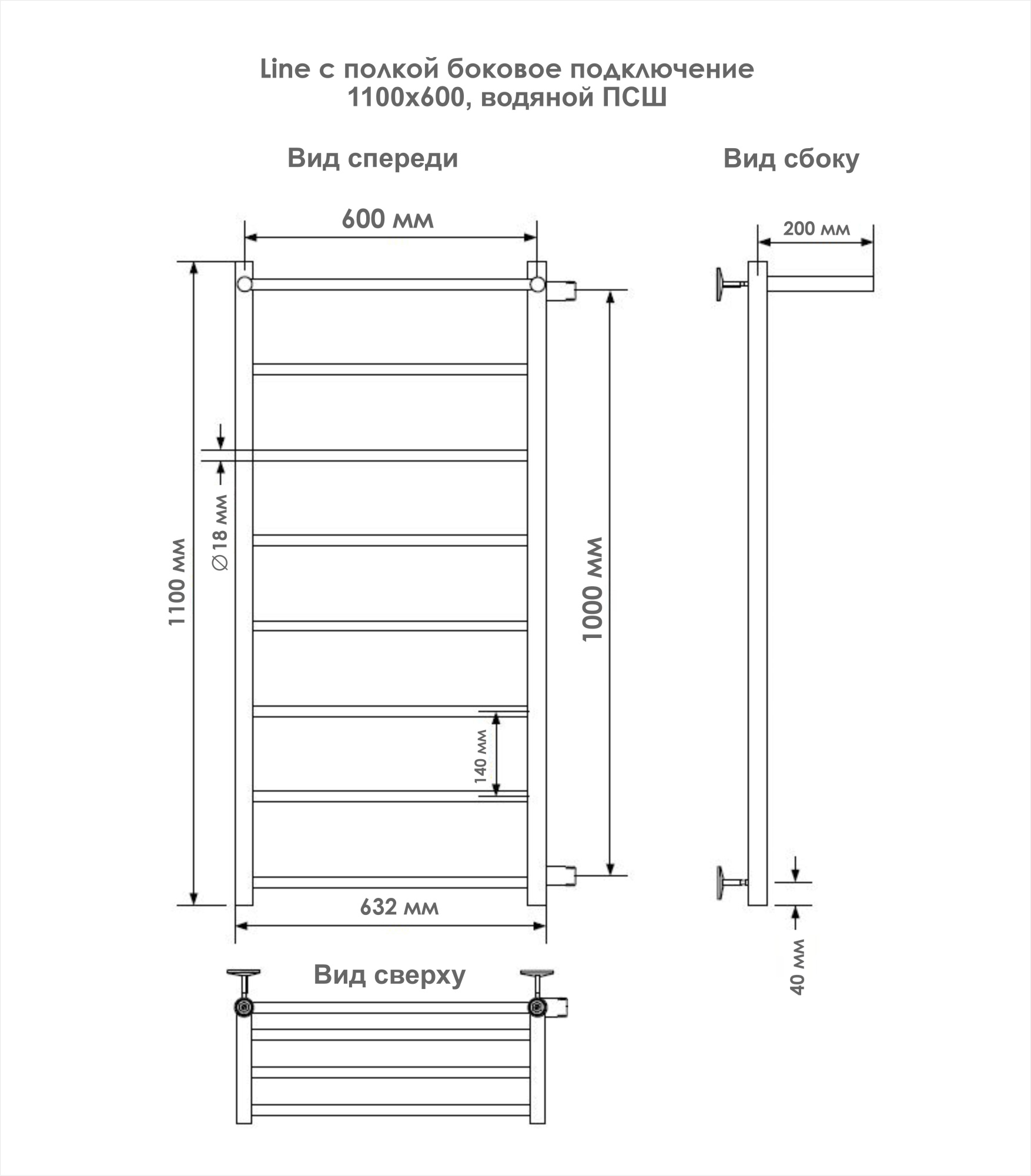 Line с полочкой, боковое подключение 110/60, Хром