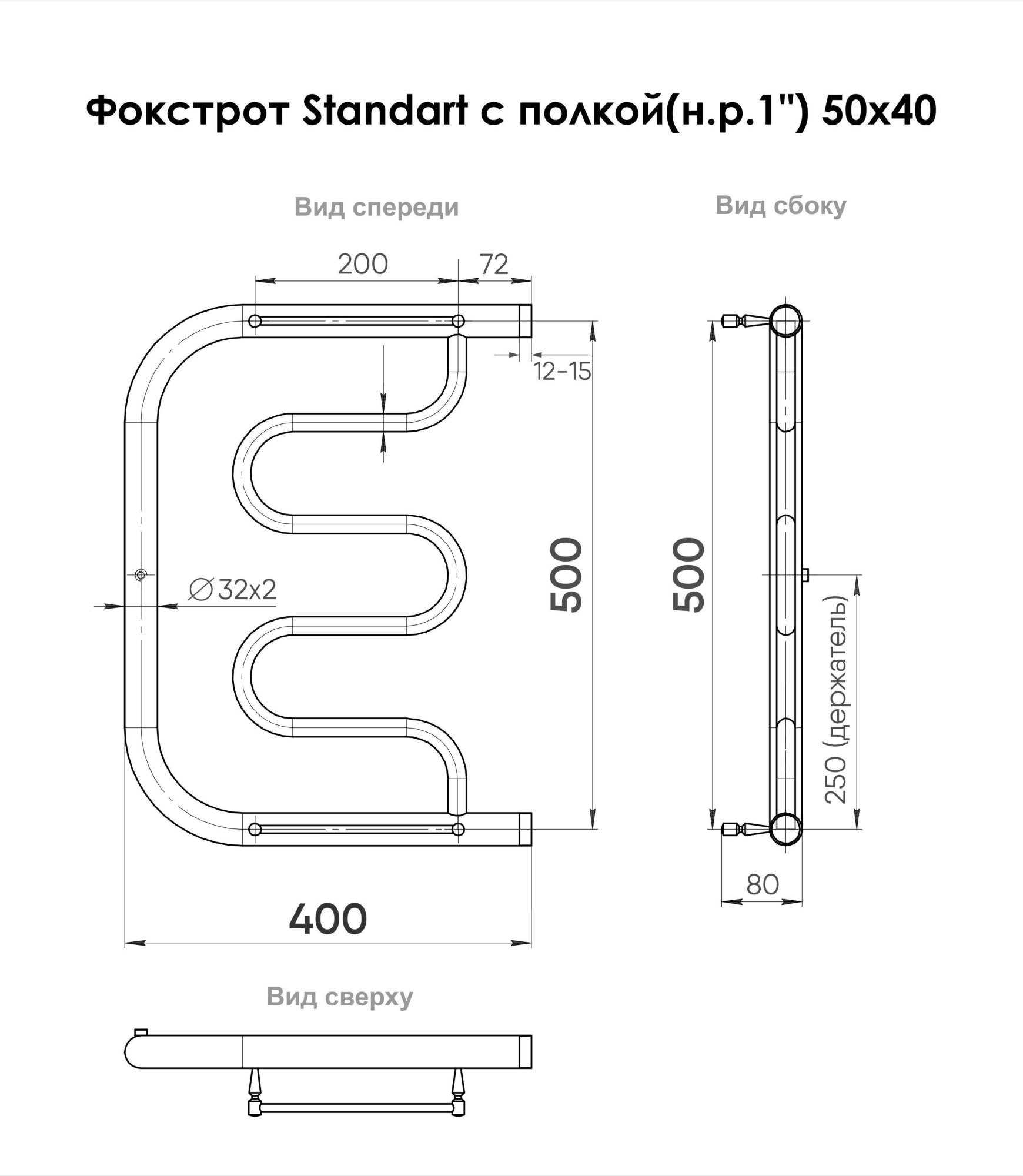 Фокстрот Standart с полочкой 50/40,  Хром