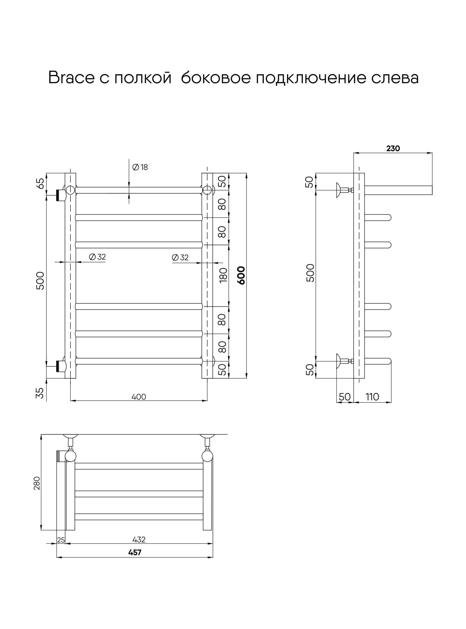Brace с полочкой, боковое подключение 60/40, Хром