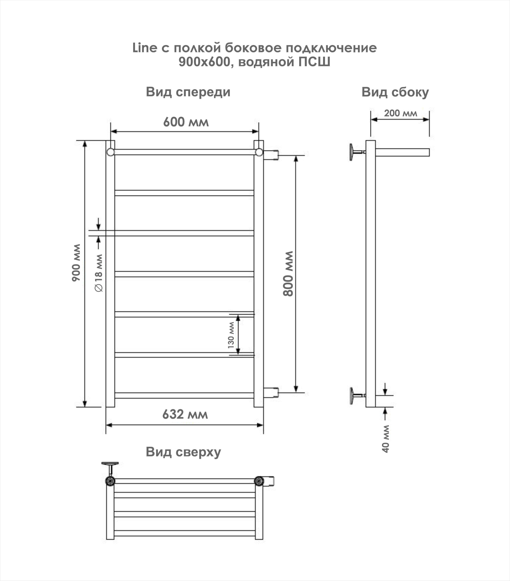 Line с полочкой, боковое подключение 90/60, Хром
